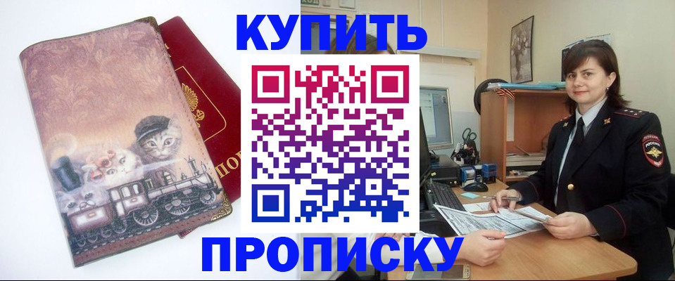 прописка в Пласте